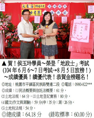 侯玉玲_地政士